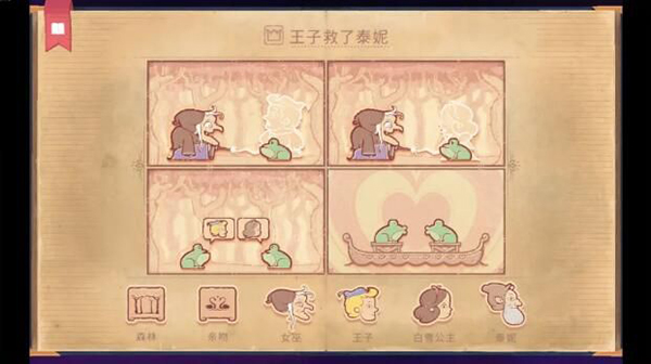 Storyteller說書人(2)