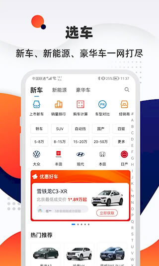 汽车优惠大全(1)