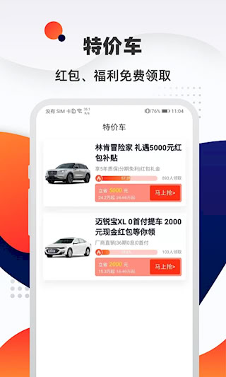 汽车优惠大全(3)