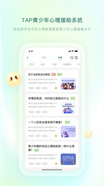 青少年心理援助系統(tǒng)(2)