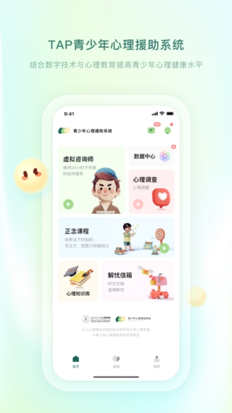青少年心理援助系統(tǒng)(1)
