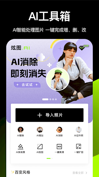 炫圖AI(2)