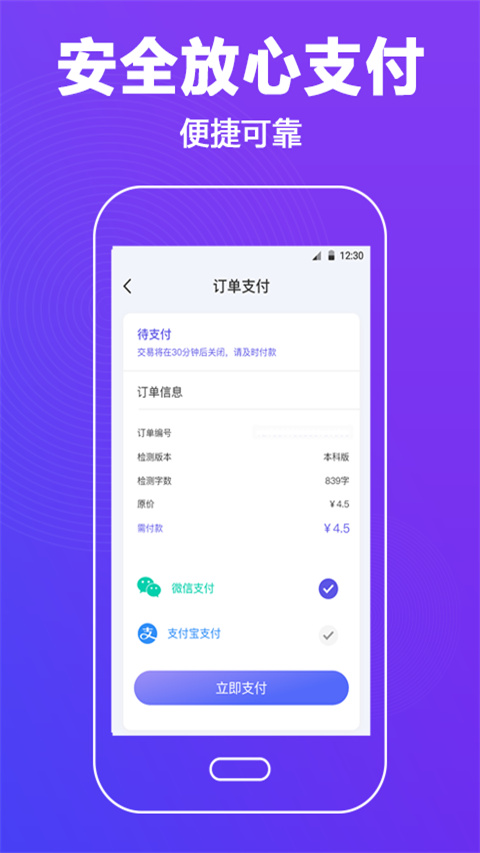 論文查重助手(1)