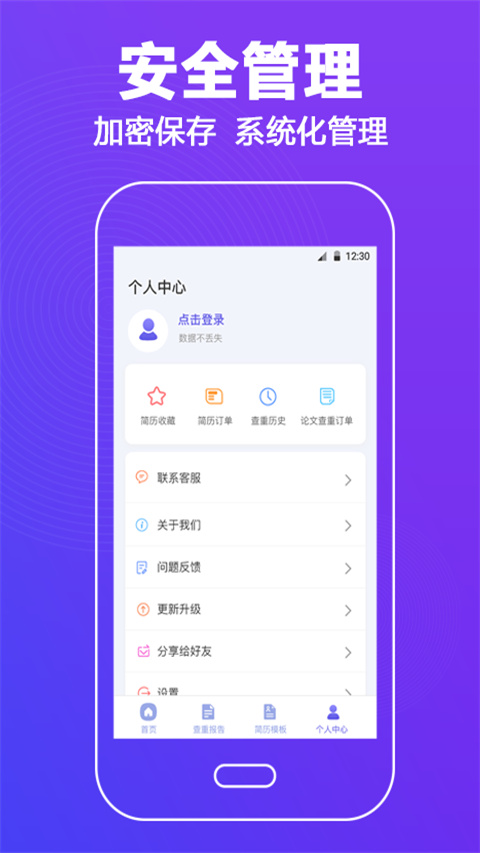 論文查重助手(2)