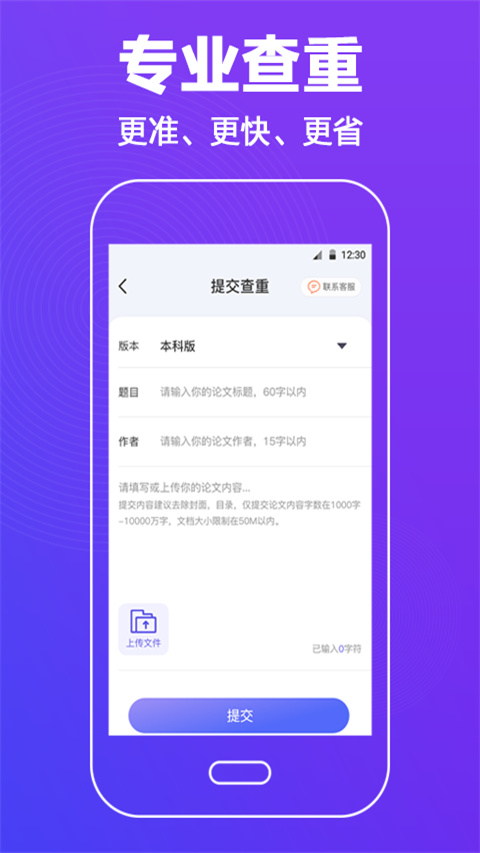 論文查重助手(3)