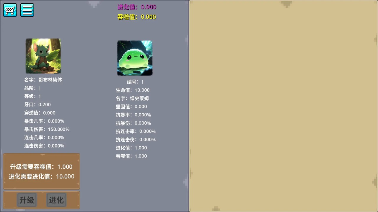 哥布林進化器(1)