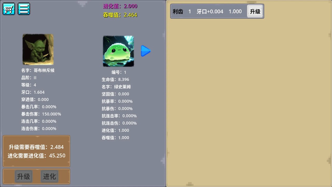 哥布林進化器(3)