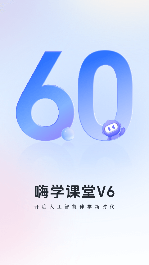 嗨學課堂(2)