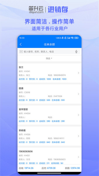 笛升進(jìn)銷存(2)