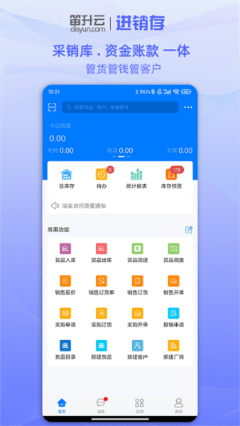 笛升進(jìn)銷存(4)