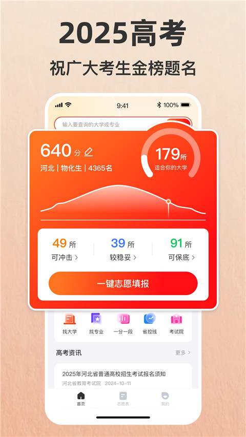 志愿填報助手(3)