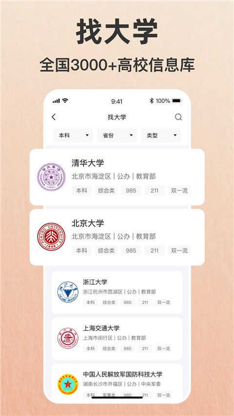 志愿填報助手(2)