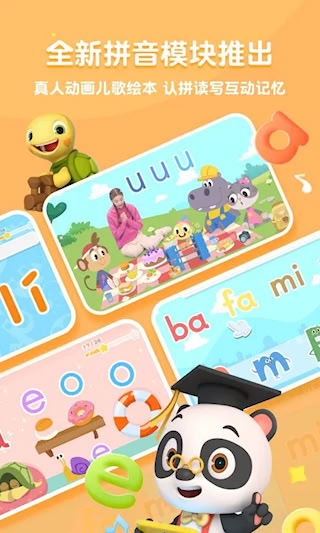 熊猫博士识字(5)