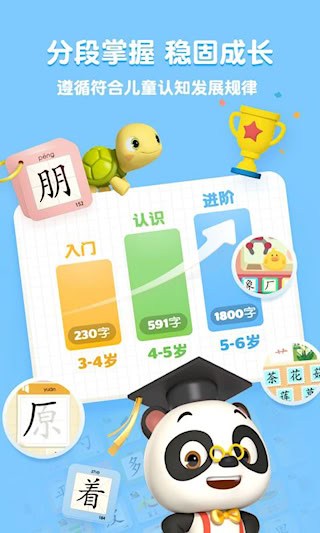 熊猫博士识字(2)