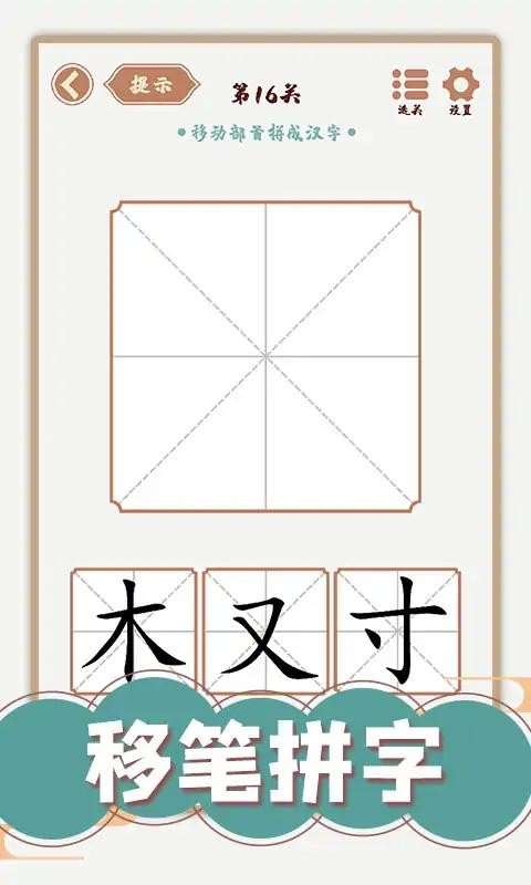 漢字多變化(3)