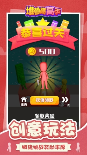 堆疊高高手(2)