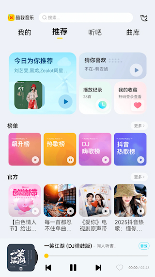 酷我音樂HD(5)