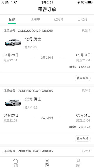 立行租车(2)