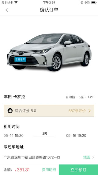 立行租车(4)