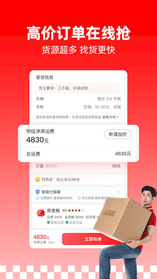 运满满司机版app(1)