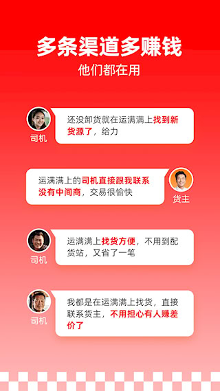 运满满司机版app(4)