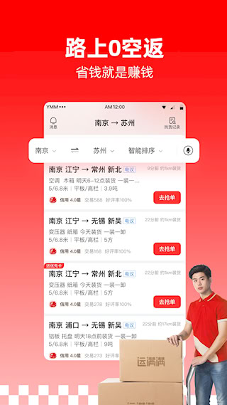 运满满司机版app(3)