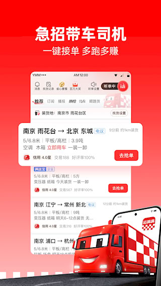 运满满司机版app(2)