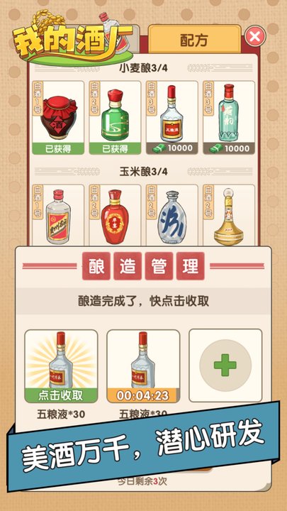 我的酒廠(1)