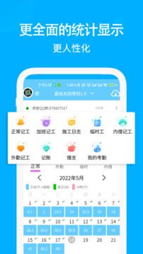 工地考勤記工(1)
