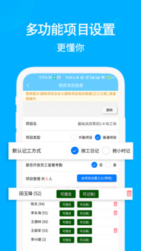 工地考勤記工(4)