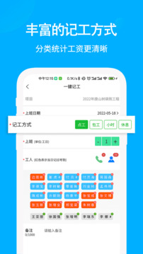 工地考勤記工(3)