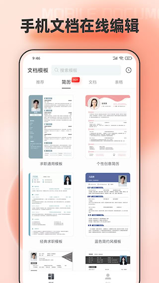 手机文档编辑(1)