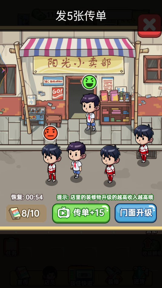 杂货店小老板(1)