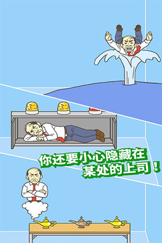 逃出公司大作戰2(4)