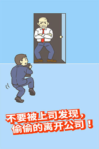 逃出公司大作戰2(3)