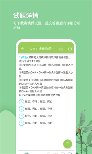 高考生物通(3)