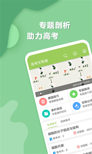 高考生物通(1)