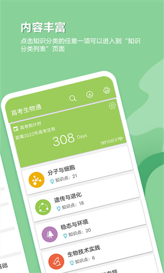 高考生物通(2)