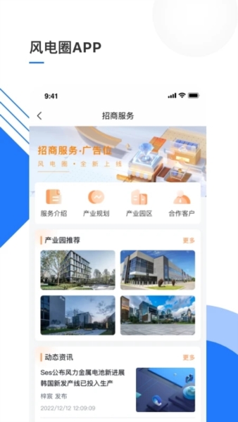 風(fēng)電圈(4)