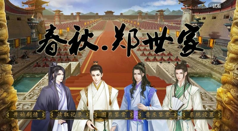 春秋郑世家(3)
