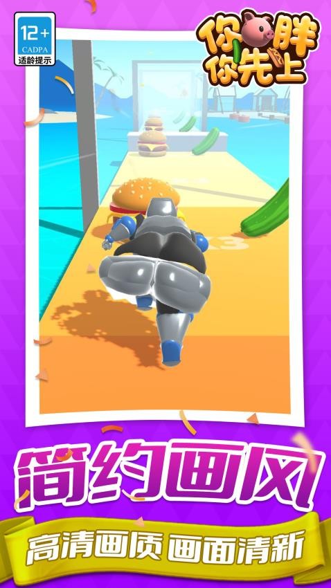 你胖你先上(1)