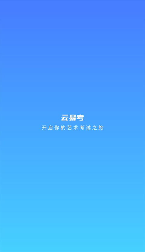 云易考(1)