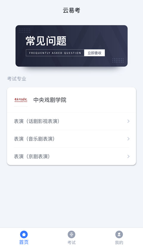 云易考(2)