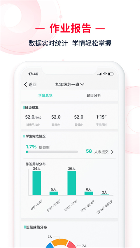 C30移動(dòng)授課助手教師端(2)