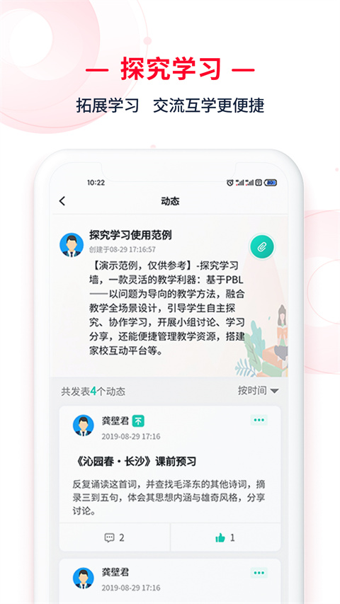C30移動(dòng)授課助手教師端(3)