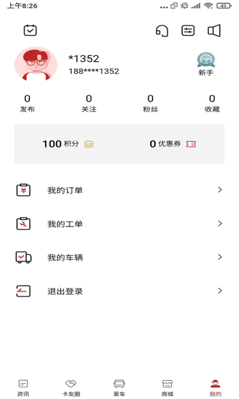 江淮卡友用戶版(1)