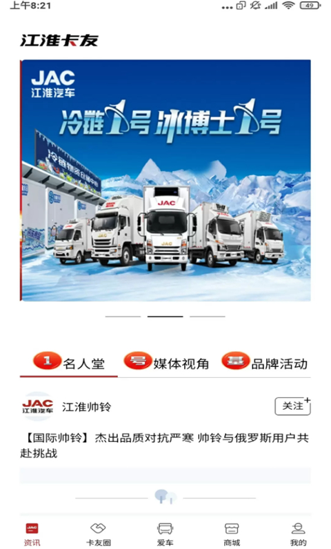 江淮卡友用戶版(3)