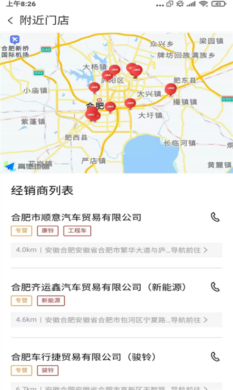 江淮卡友用戶版(2)
