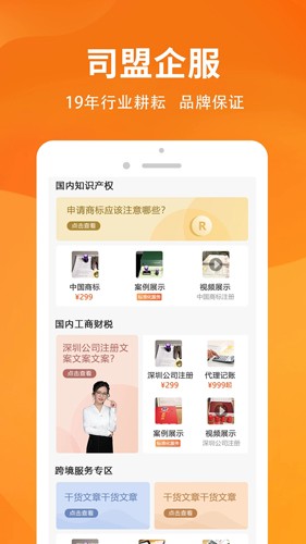 司盟企服(1)
