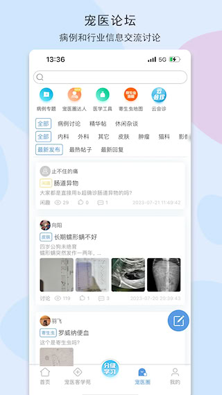 寵醫(yī)客軟件(5)